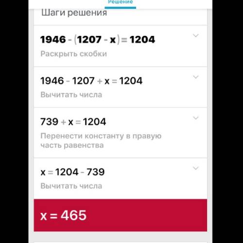 Решите уровнение: 1946-(1207-x)=1204