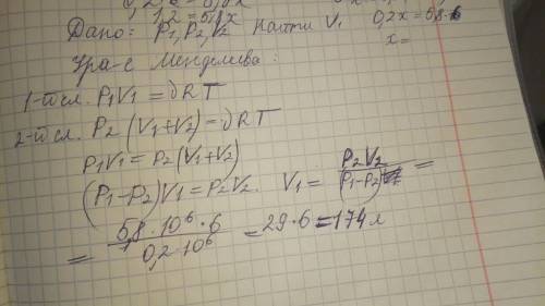 Нормальное решение на 60 ! ! сосуд, содержащий газ под давлением р1 па объединили с пустым сосудом о