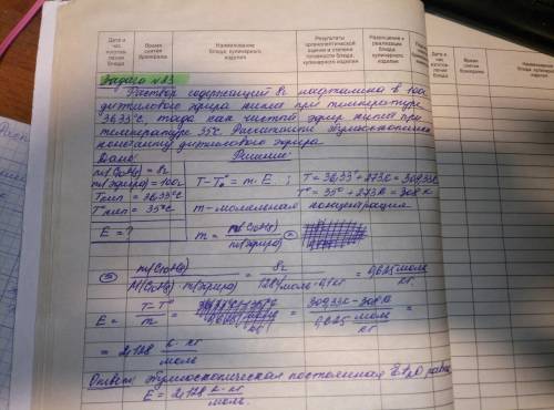 Раствор , содержащий 8 г нафталина с10н8 в 100 г диэтилового эфира кипит при температуре 36,33, тогд