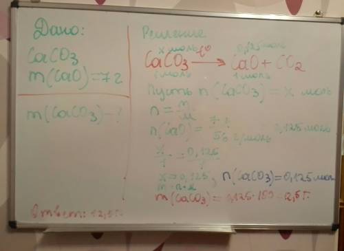 Определите массу известняка, содержащего 90% caco3, которая потребуется для получения 7г. негашеной
