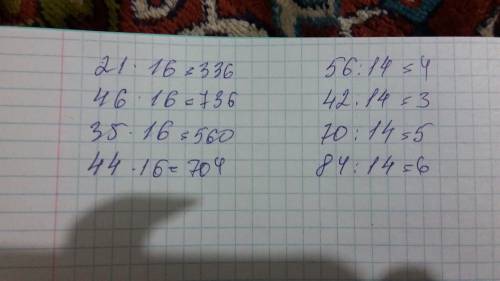 Найди значения выражений: 1) a×16 при a, равном 21, 46, 35, 44; 2) c : 14 при c, равном 56, 42, 70,