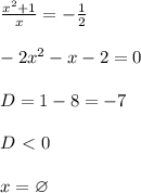 \frac{x^2+1}{x}=- \frac{1}{2}\\\\&#10;-2x^2-x-2=0\\\\&#10;D=1-8=-7\\\\&#10;D\ \textless \ 0\\\\&#10;x=\varnothing