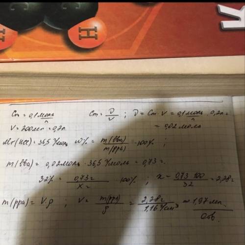 Какой объем 32%-ной соляной кислоты (р=1.16 г/см^3) необходимо взять для приготовления 200 мл 0.1м р