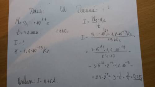 Через поперечное сечение проводника электронов за время t=32 минуты. определите силу тока в проводни