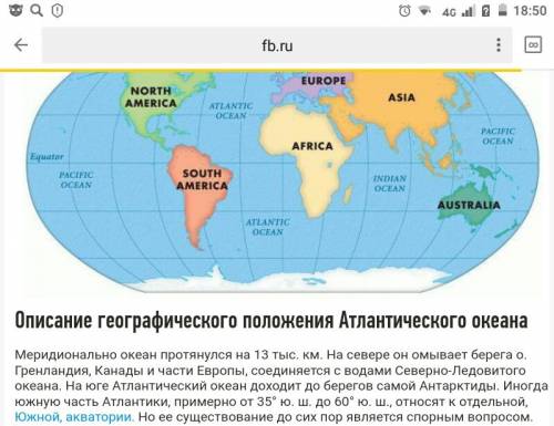 Описание атлантического океана, не много, на пол страницы