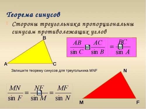 Можно теорему синусов с объяснением)