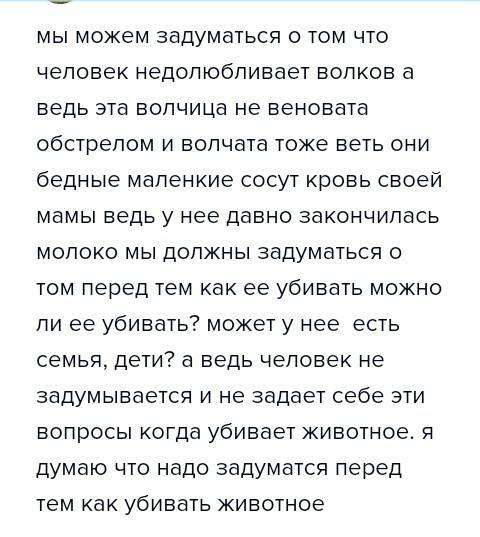 Сэссе у прашу уже 15-ый раз ! ( эссе на тему о чем заставляет задуматься стихотворение волчата ол