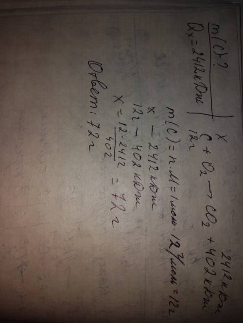 Вычислите по уравнению реакции: c+o2=co2 + 402 кдж массу сгоревшего углерода если известно что при э