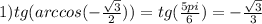 1)tg(arccos(- \frac{ \sqrt{3} }{2} ))=tg( \frac{5pi}{6} )=- \frac{ \sqrt{3} }{3}