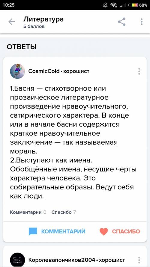 Какое произведение называют басней, особенности басни. заранее !