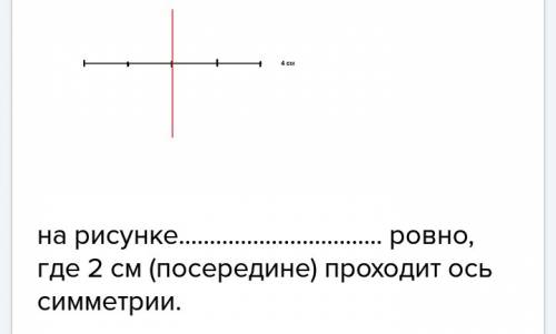 Построй равнобедренный треугольник следуя инструкции. 1.начерти отрезок 2.с угольника проведи ось си