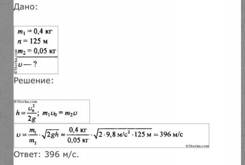 Ракета, масса которой без топлива m1=400г, при сгорании топлива поднимается на высоту h=125m. масса