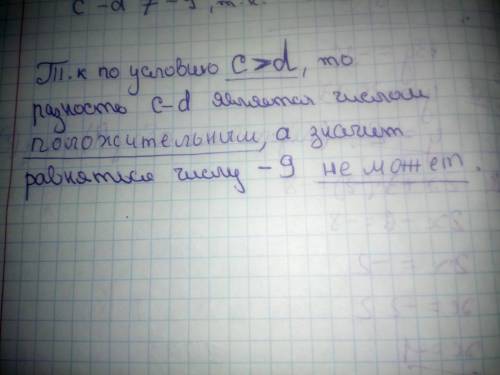 2. известно, что c > d. может ли число c – d равняться -9? решение. т. к. по условию с __ d, то