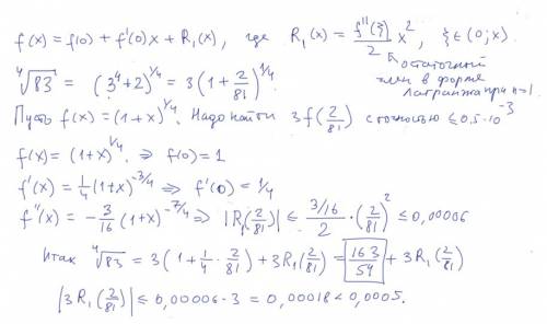 Воспользуйтесь формулой тейлора для того чтобы найти так чтобы погрешность не была выше .