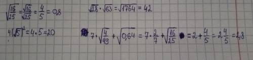 Вычислите: а) √16/25 б) √28*√63 в)4(√5)^2 г) 7* √4/49+ √0,64
