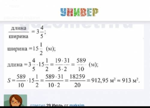 Отношение длины прямоугольного участка к его ширине равно 3 целых 4 пятых. найдите площадь участка,у