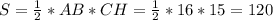 S= \frac{1}{2}*AB*CH= \frac{1}{2}*16*15= 120