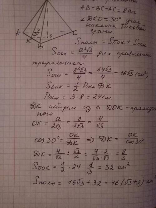 Сторона основи правильної трикутної піраміди дорівнює 8 см,а бічна грань нахилена до площини основи