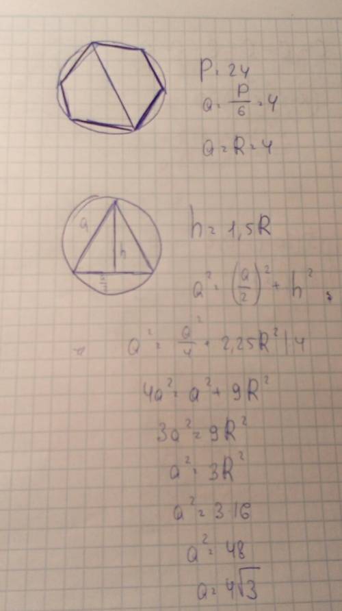 1.периметр правильного шестиугольника, вписанного в окружность, равен 24 см.найдите сторону правильн