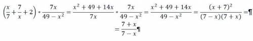 Вот 3 примера , надеюсь на , . (15б) 1)(x/7+7/x+2)*7x/(49-x) 2)7(x)3/(x^2-25)= - спростити вираз 3)5