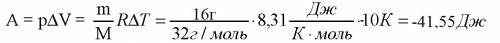 Какую работу сделал молекулярный кислород масса которого 16г при изобарном охлаждении на 20°с