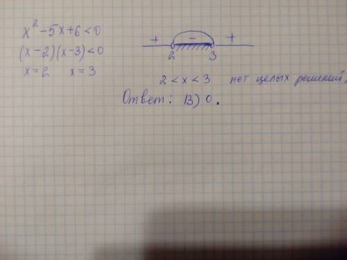 X^2-5x+6 < 0 (меньши или равно) можно с решением. варианты ответов: a. -1 б. 6 в. 0 г. 1 целиком: