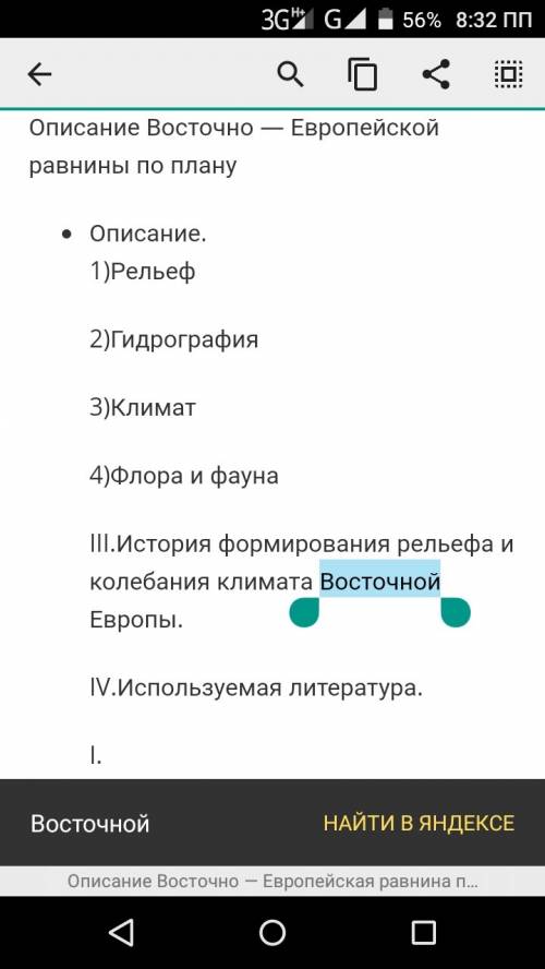 Составить описание восточно-европейской равнины. план: 1. название 2. положение: 1) на материке (на