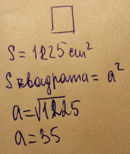 Площадь квадрата авсд равна 1225 см^2. найти сторону квадрата. в сантиметрах