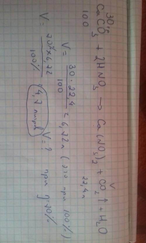 Решите : найдите объем углекислого газа co2 (н.у), который можно получить взаимодействием 30 грамм и