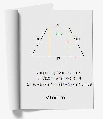 Основание равнобедренной трапеции равна 5 и 17 а ее боковые стороны равны 10 найдите площадь трапеци