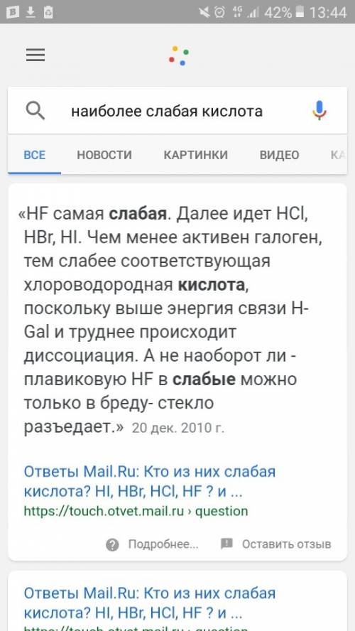 Наиболее слабая кислота у: 1)h2sio3 2)h2po4 3)h2so4 4)hcio4