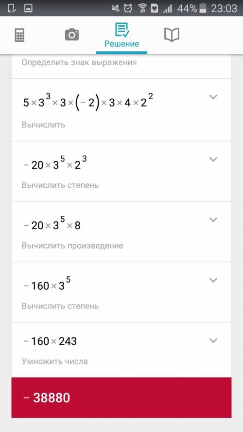 Выражение 5х^3ух4ху^2 и найти его значение прих=3,у=-2