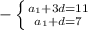 -\left \{ {{a _{1} +3d=11} \atop {a _{1}+d=7 }} \right.