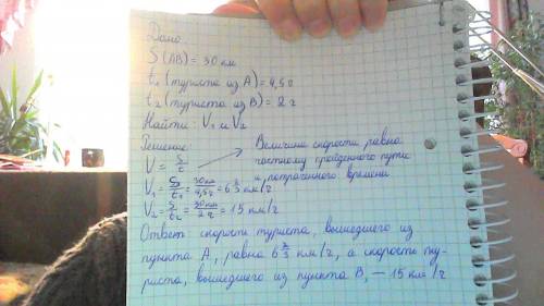 Из пунктов а и в, расстояние между которыми равно 30км,одновременно навстречу друг другу вышли два т