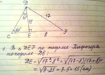 Высота de треугольника cdf делит его сторону cf на отрезки ce и ef. знайдіть сторону cd якщо ef =8 с