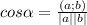 cos \alpha = \frac{(a;b)}{|a||b|}