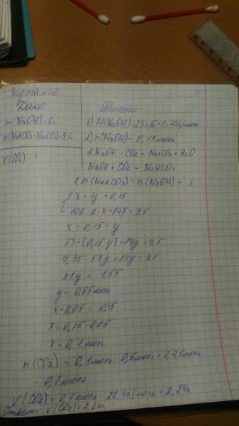 При пропускании углекислого газа через раствор, содержащий 6г гидроксида натрия, образовалось 9.5г с