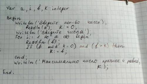 Pascal abc. .напишите программу, которая в последовательности натуральных чисел определяет максималь