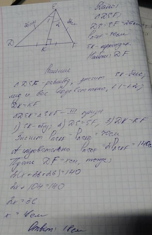 Втреугольнике def известно, что de=ef=21 см. серединный перпендикуляр стороне de пересекает сторону