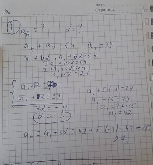 1. найти шестой член и разность арифметической прогрессии, если сумма её пятого и седьмого членов ра