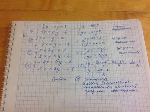 Какая из данных систем уравнений имеет бесконечное множество решений два икс минус 3 игрек равно чет