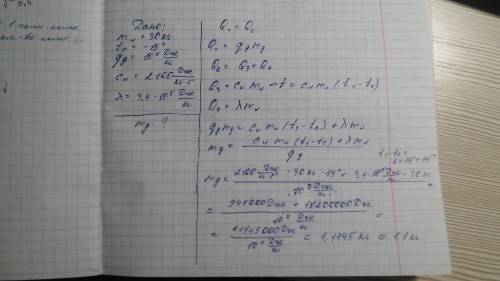 1.сколько дров надо взять, чтобы расплавить лёд массой 30кг, взятый при 15 градусов мороза? 2. какая