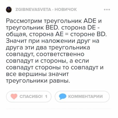 Треугольники аdc u ceb равны. углы edc u dec равны. докажите, что треугольники ade=bde