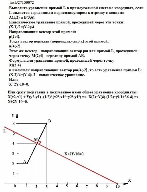 40 выведите уравнение прямой l в прямоугольной системе координат, если l является серединным перпенд