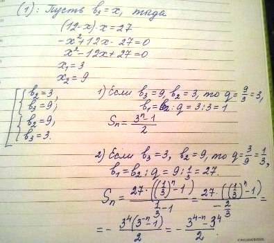 Прогрессия b1*b4=27 ; b2+b3 =12 b1=? sn-?