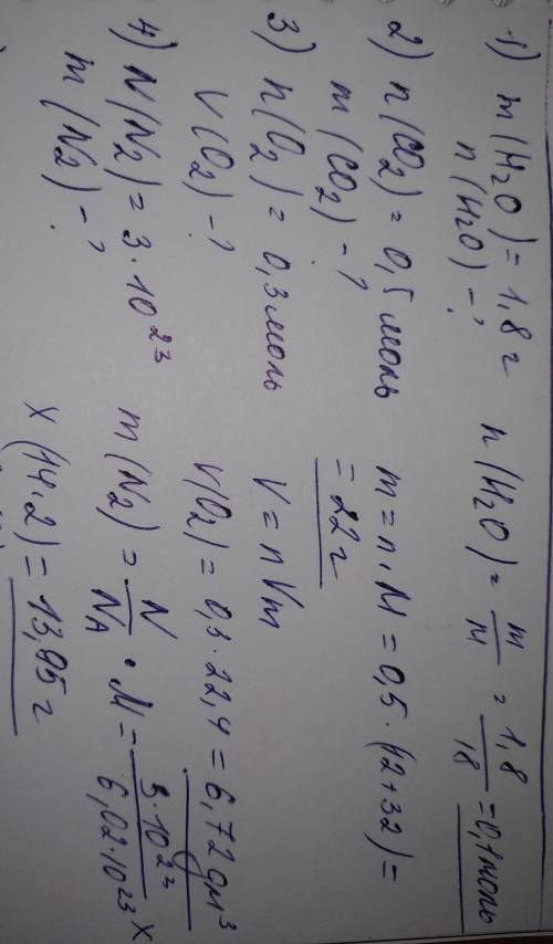12 решите : 1. рассчитайте количество вещества воды массой 1,8 г. 2. какова масса 0,5 моль углекисло