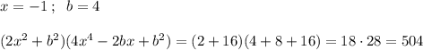x=-1\; ;\; \; b=4\\\\(2x^2+b^2)(4x^4-2bx+b^2)=(2+16)(4+8+16)=18\cdot 28=504