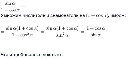 Нужно доказать тождество sina/1+cosa=1-cosa/sina