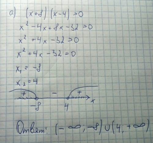 Решите неравенство используя метод интервалов: а) (х+8) (х-4)> 0