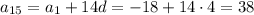 a_{15}=a_1+14d=-18+14\cdot 4=38